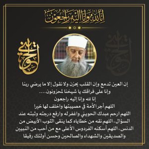 سبب وفاة الشيخ أبو إسحاق الحويني 

