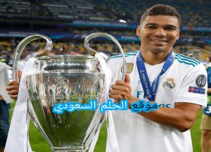 اللاعب كاسيميرو السيرة الذاتية 