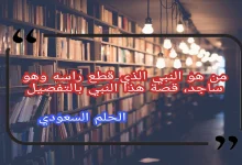 قصة النبي الذي قطع راسه وهو ساجد بالتفاصيل