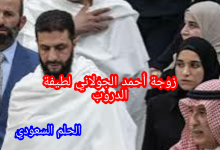 من هو زوج لطيفة الدروبي الحقيقي