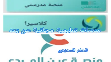منصات مجانية عن بعد