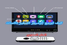 برمجة الرسيفر الصغير