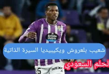 شعيب بلعروش ويكيبيديا السيرة الذاتية
