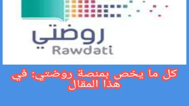 طرق تسجيل الدخول لمنصة روضتي