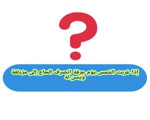 "إذا