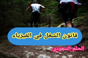 قانون الشغل 
