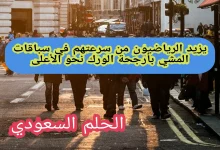 يزيد الرياضيون من سرعتهم في سباقات المشي بأرجحة الورك نحو الأعلى صواب أم خطأ