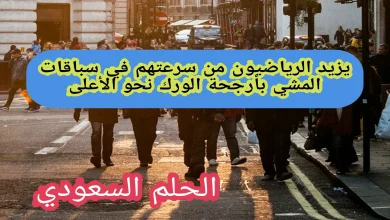 يزيد الرياضيون من سرعتهم في سباقات المشي بأرجحة الورك نحو الأعلى صواب أم خطأ