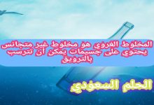 المخلوط الغروي هو مخلوط غير متجانس يحتوي على جسيمات يمكن أن تترسب بالترويق صواب خطا