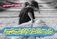 هل عند ازاحة الاتزان نحو اليمين ماذا يحدث لكل من تراكيز النواتج