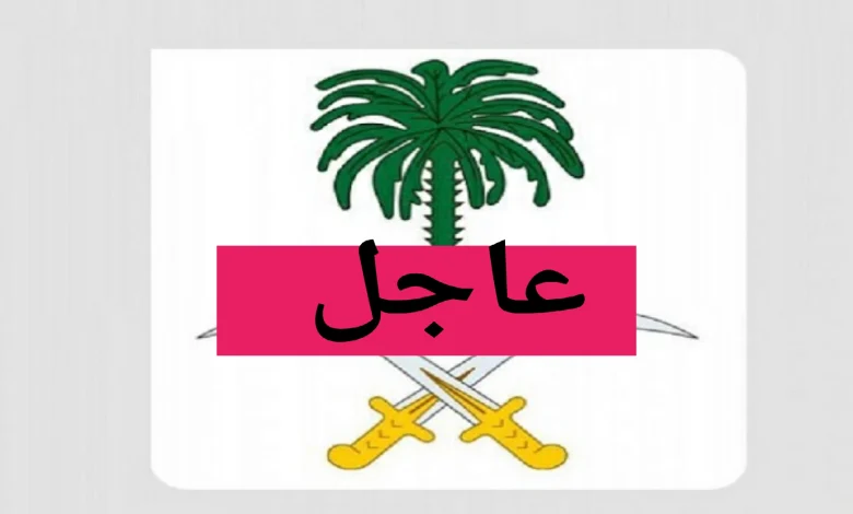 وفاة الأمير عبدالله بن سعود، الديوان الملكي السعودي، الأمير عبدالله بن سعود بن سعد الأول، جنازة الأمير عبدالله، آل سعود، وفاة أمير سعودي، خبر وفاة اليوم، صلاة الجنازة،