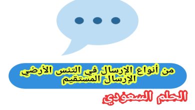 من أنواع الإرسال في التنس الأرضي الإرسال المستقيم صح ام خطا