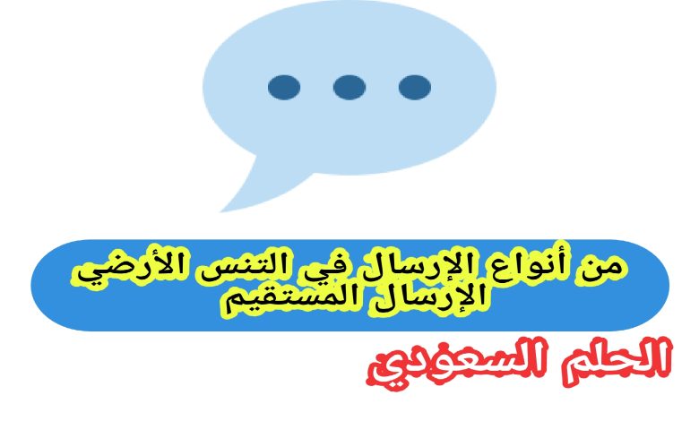 من أنواع الإرسال في التنس الأرضي الإرسال المستقيم صح ام خطا