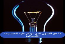 القانون الذي ترتكز عليه الحسابات الكيميائية