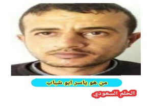 من هو ياسر ابو شباب ويكيبيديا 
