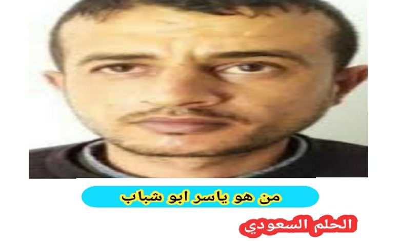 من هو ياسر ابو شباب ويكيبيديا