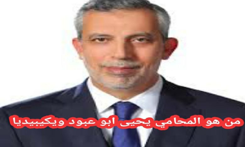 يحيى ابو عبود السيرة الذاتية