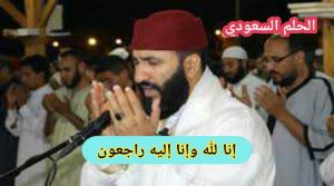 الشيخ الكرعاني في ذمة الله