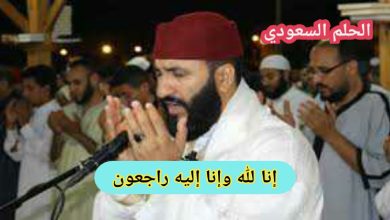 الشيخ الكرعاني في ذمة الله
