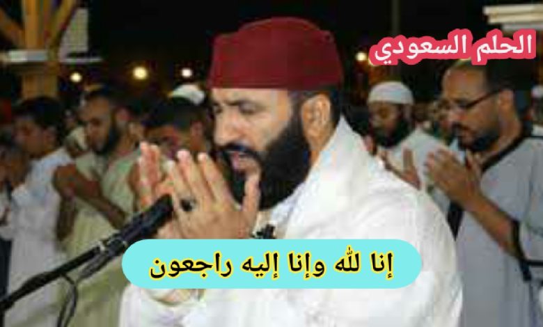 الشيخ الكرعاني في ذمة الله