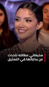 مقابلة مع ستيفاني عطالله