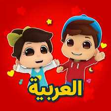 عمر وهنا بالعربي 