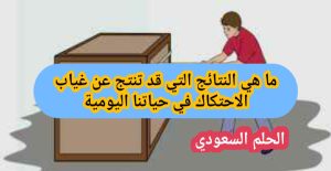 ما هي النتائج التي قد تنتج عن غياب الاحتكاك في حياتنا اليومية