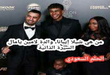 من هي شيلا إيبانا