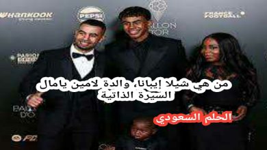 من هي شيلا إيبانا
