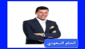 من هو أشرف صبحي