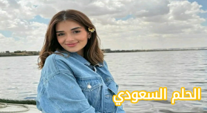 من هي ملك أحمد زاهر السيرة الذاتية بين التألق والطموح