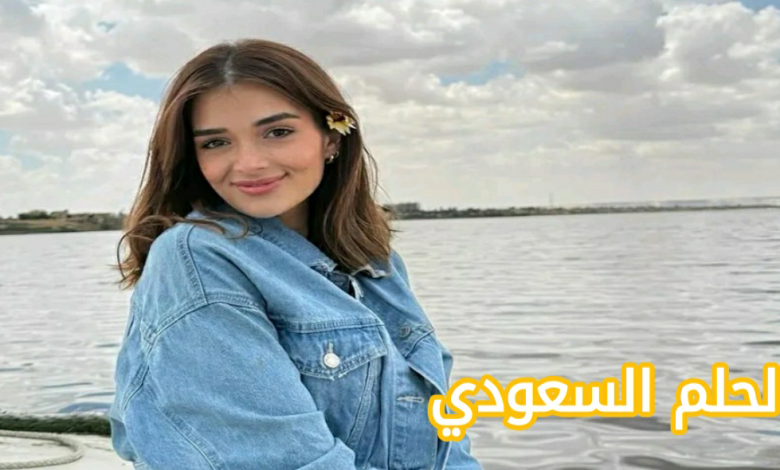 من هي ملك أحمد زاهر السيرة الذاتية بين التألق والطموح