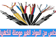النحاس من المواد الغير موصلة للكهرباء