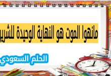 مانهوا الموت هو النهاية الوحيدة للشريرة تتصدر التريند