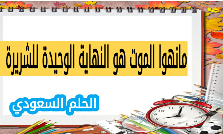 مانهوا الموت هو النهاية الوحيدة للشريرة تتصدر التريند