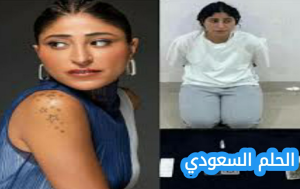 شجون الهاجري مخدرات