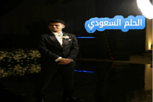 من هي زوجة لويس دياز