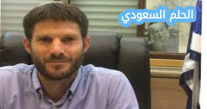 من هو سموتريتش