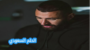 ديانة كريم بنزيما