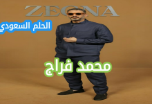 من هو محمد فراج السيرة الذاتية الكاملة منذ النشأة وحتى النجومية