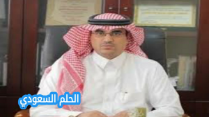 تعيين الدكتور مشعل الجريبي مديرًا لمستشفى الملك فهد بجازان