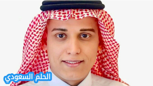 السيرة الذاتية للدكتور مشعل بن يحيى الجريبي