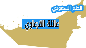 عائلة القرعاوي