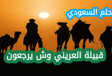 العريني وش يرجع؟ النسب والأصل العريني وش يرجع؟ النسب والأصل قبيلة العريني وش يرجعون