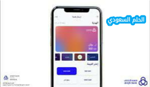 كيف ارسل هديه من الراجحي