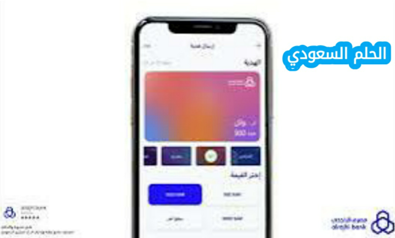 كيف ارسل هديه من الراجحي