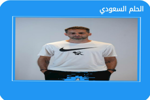 من هو يانيك فيريرا