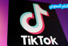 ما سبب إغلاق تيك توك في بعض الدول؟
