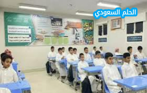 متى العوده للمدارس 1447 في السعوديه