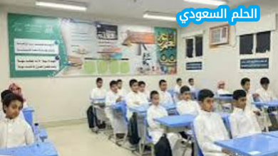 متى العوده للمدارس 1447 في السعوديه